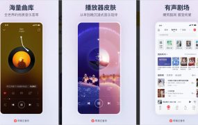 网易云音乐_9.1.40【228M】内置杜比大喇叭-解锁灰色版/解锁本地黑胶/鲸云音效