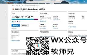 如何获取正版的微软office365并永久使用？