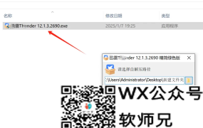 最新PC迅雷v12绿色精简版 去除多余组件 不限速！
