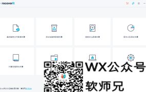 PC万兴数据恢复【Recoverit 7.2.4】万能数据恢复专家 你能想得到的它都能恢复【112.6M】