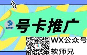 如何开展流量卡推广？全面入门教程来了！