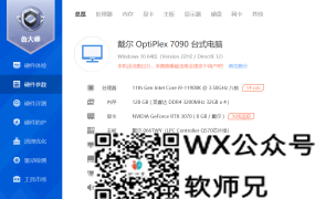 鲁大师去广告升级最新版（v6.1025.4205.320）【2025年第2版】