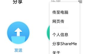 小米快传 ShareMe3.43.00 play商店版