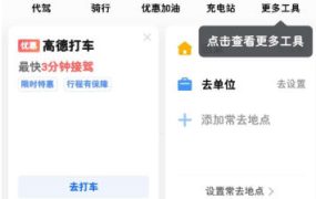 精简好用-安卓高德地图v15.08无广纯净版