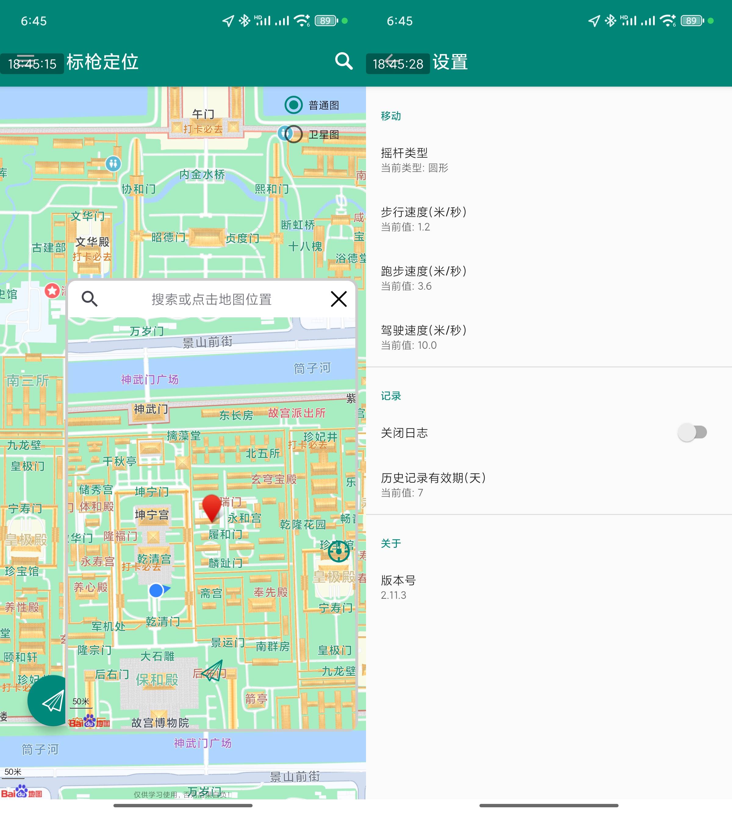 Android 标枪定位 v2.11.3 免Root实现虚拟定位-达令博客