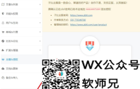 最新免授权子比主题8.1+小白网创采集资源自动同步更新带安装教程