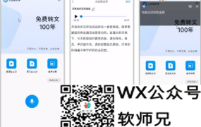 小白转文字 1.2.7.0 免费版 音视频文件秒转文字，免费不限时长与次数，精准识别中英内容 [467M]A122
