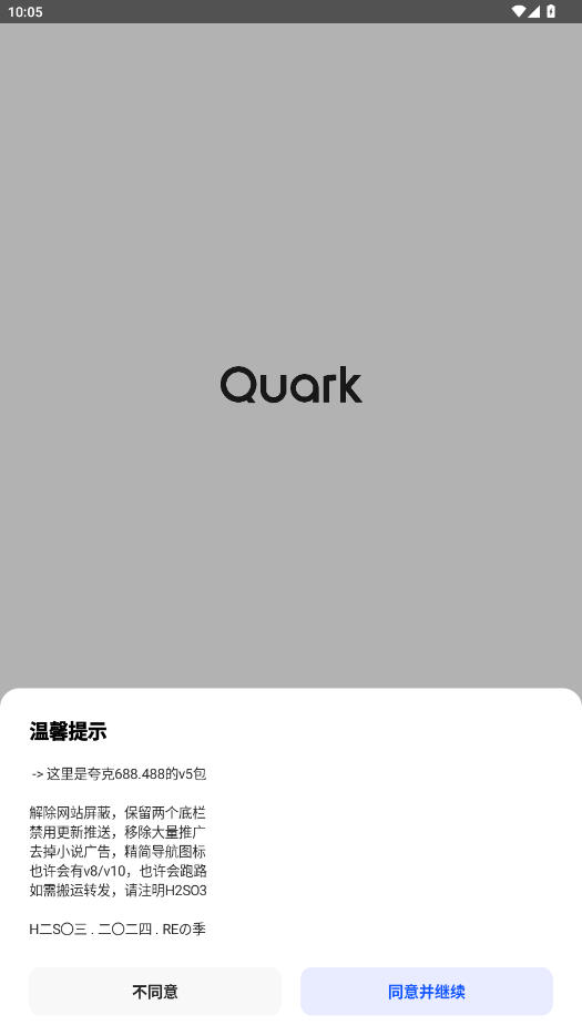 夸克 v6.8.8 [安卓][98.6M]魔改版 解除网站屏蔽 去广告 去更新