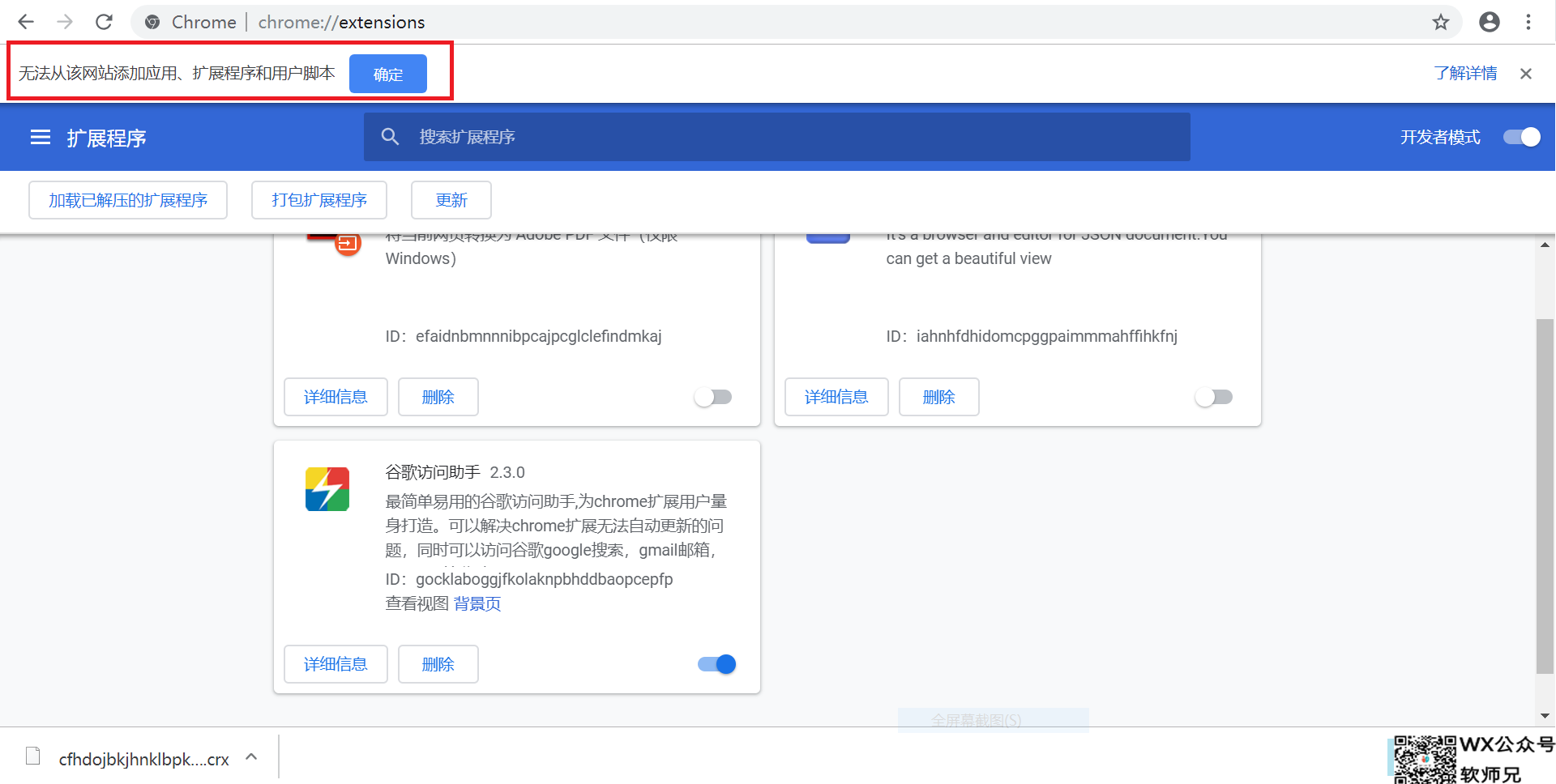 无法从该网站添加应用、扩展程序和用户脚本