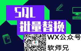 WordPress批量替换url的方法 更换域名 搬家 图片外链用的到