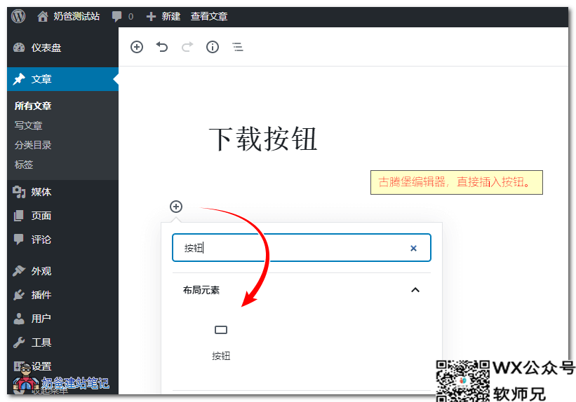 古腾堡编辑器插入按钮