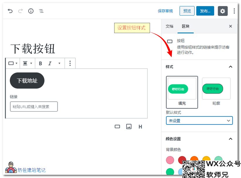 古腾堡编辑器插入按钮