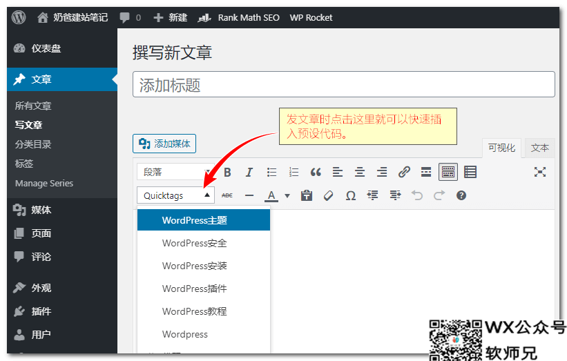 AddQuicktag使用教程