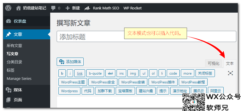 AddQuicktag使用教程