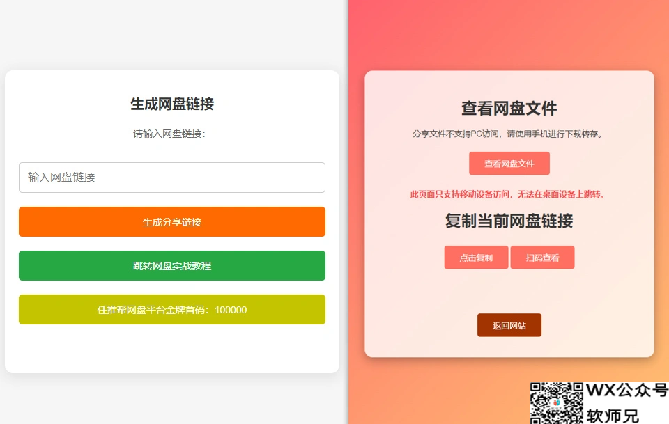 图片[1]-【2024.12.25】网盘拉新辅助源码_强制跳转移动端+源码使用搭建流程-小鱼项目网