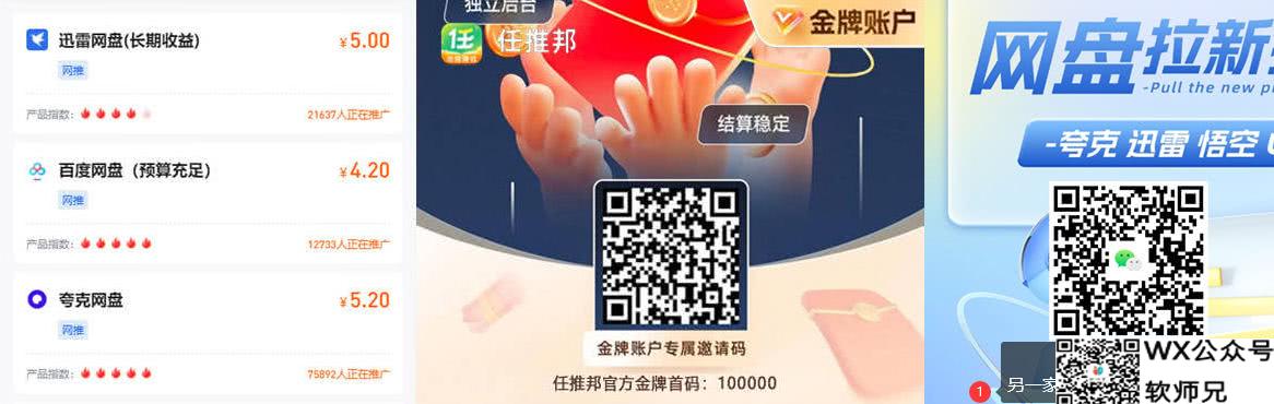 网盘拉新_实战系列，入门级教程，小白单月破5K（v6.0版教程）插图2
