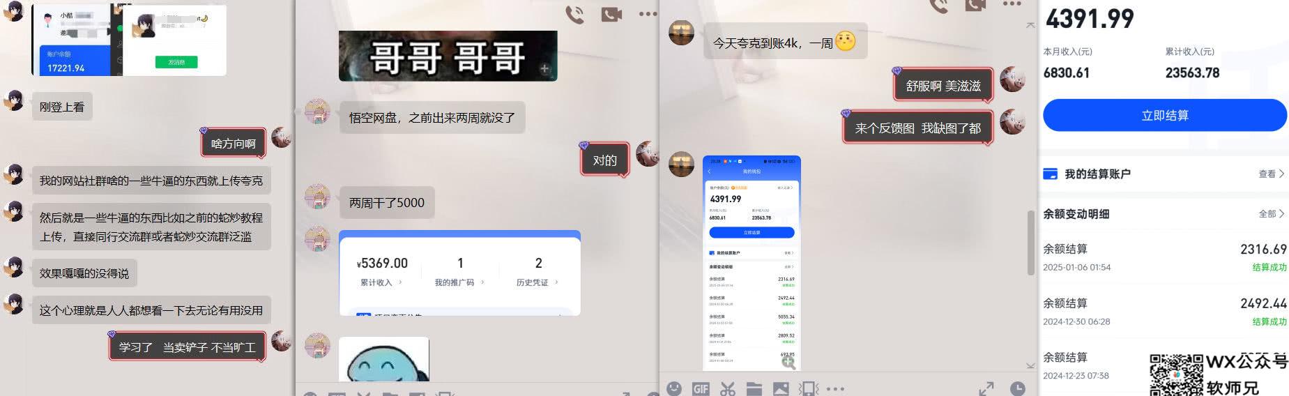 网盘拉新_实战系列，入门级教程，小白单月破5K（v6.0版教程）插图4