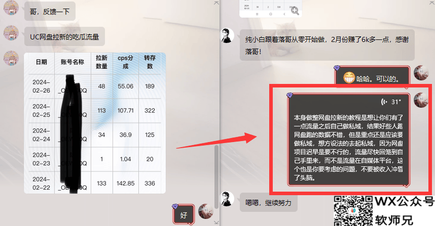 网盘拉新_实战系列，入门级教程，小白单月破5K（v6.0版教程）插图14