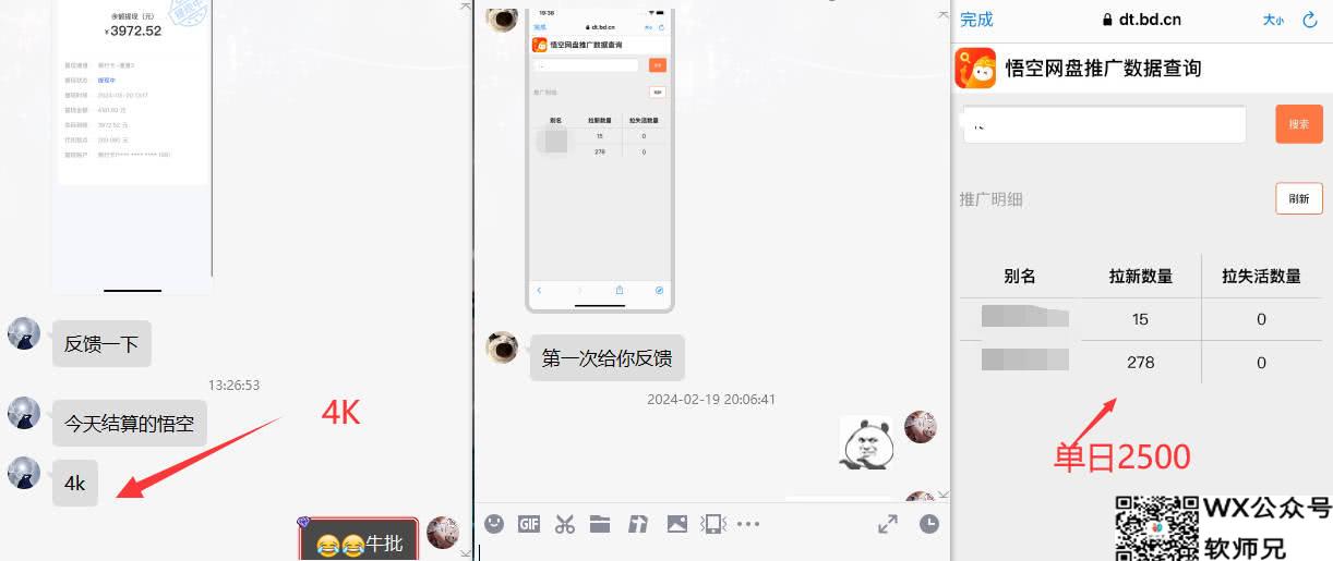 网盘拉新_实战系列，入门级教程，小白单月破5K（v6.0版教程）插图15