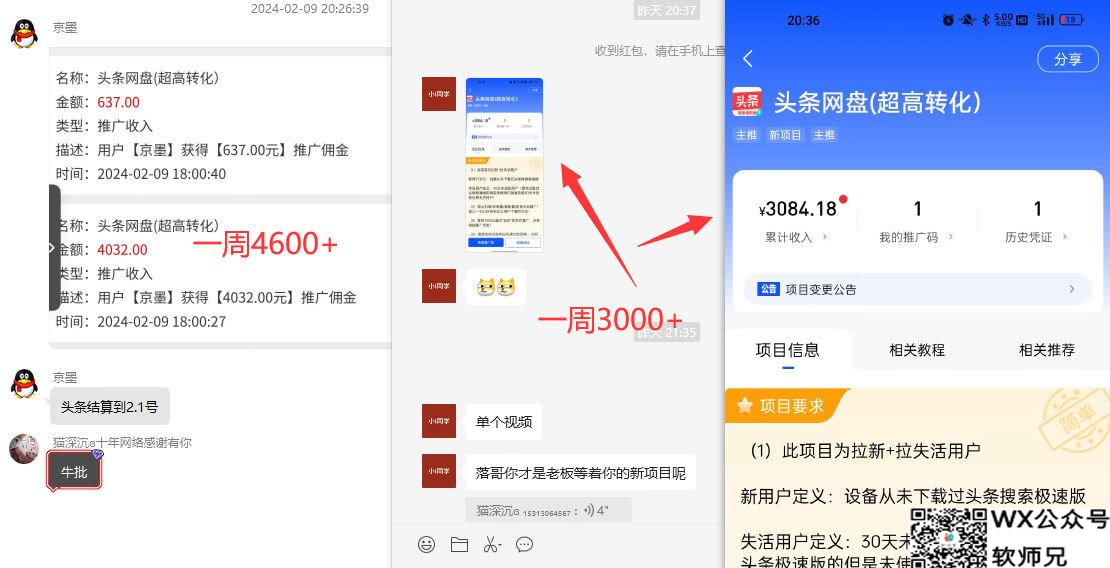 网盘拉新_实战系列，入门级教程，小白单月破5K（v6.0版教程）插图19
