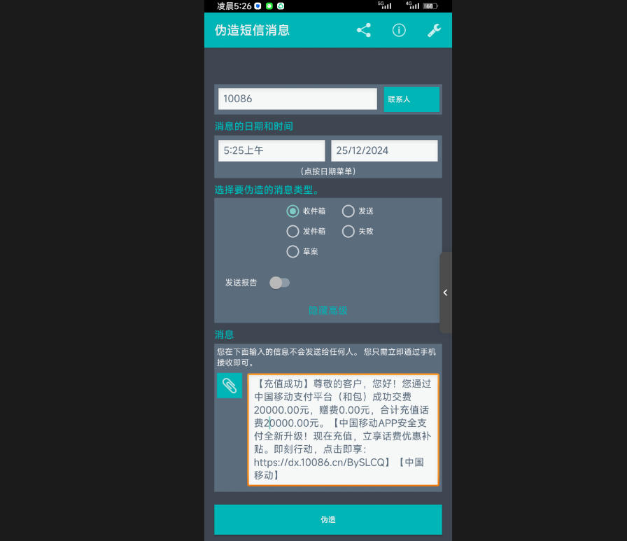 微商爆款网络伪造手机短信消息，抖音火热的短视频内容