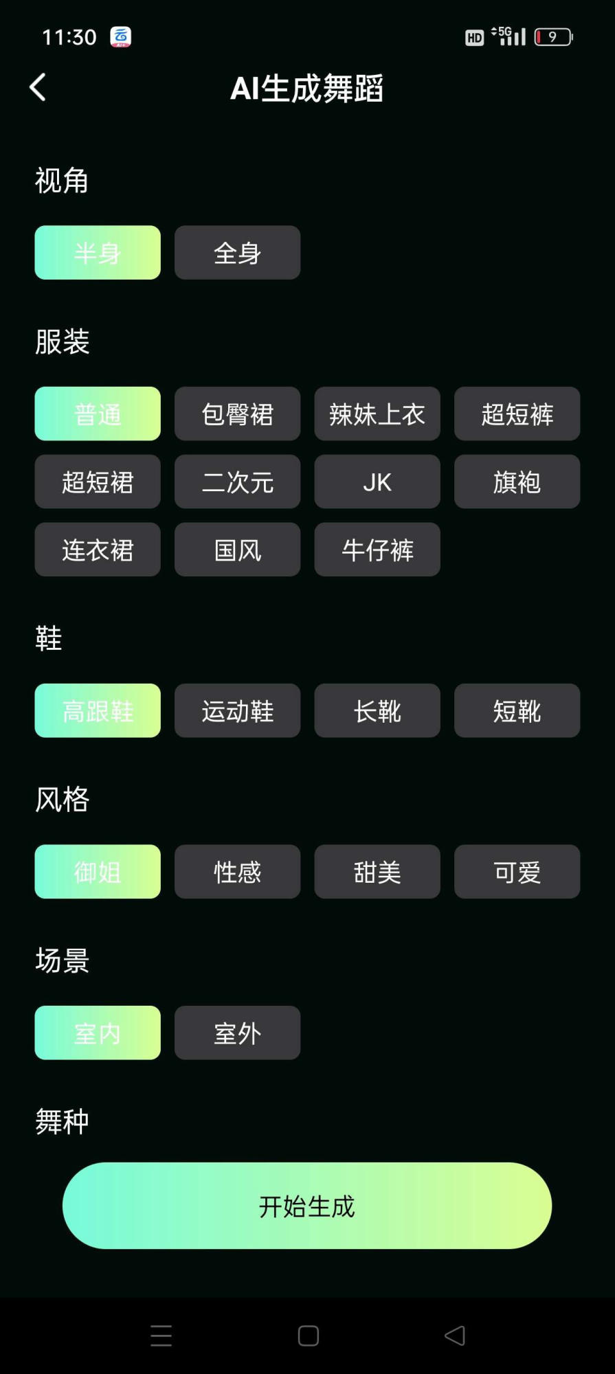 【安卓】AI舞蹈秀★ v1.5.4★自定义生成美女为你跳舞★风格多变★永久VIP 【48MB】