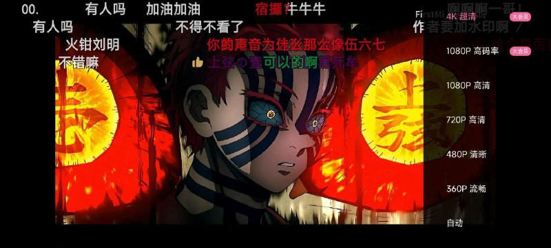 哔哩哔哩 v7.2.0 安卓 解锁大会员4K画质版