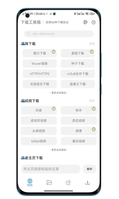 下载工具箱APP(安卓万能下载工具破解版) v3.2