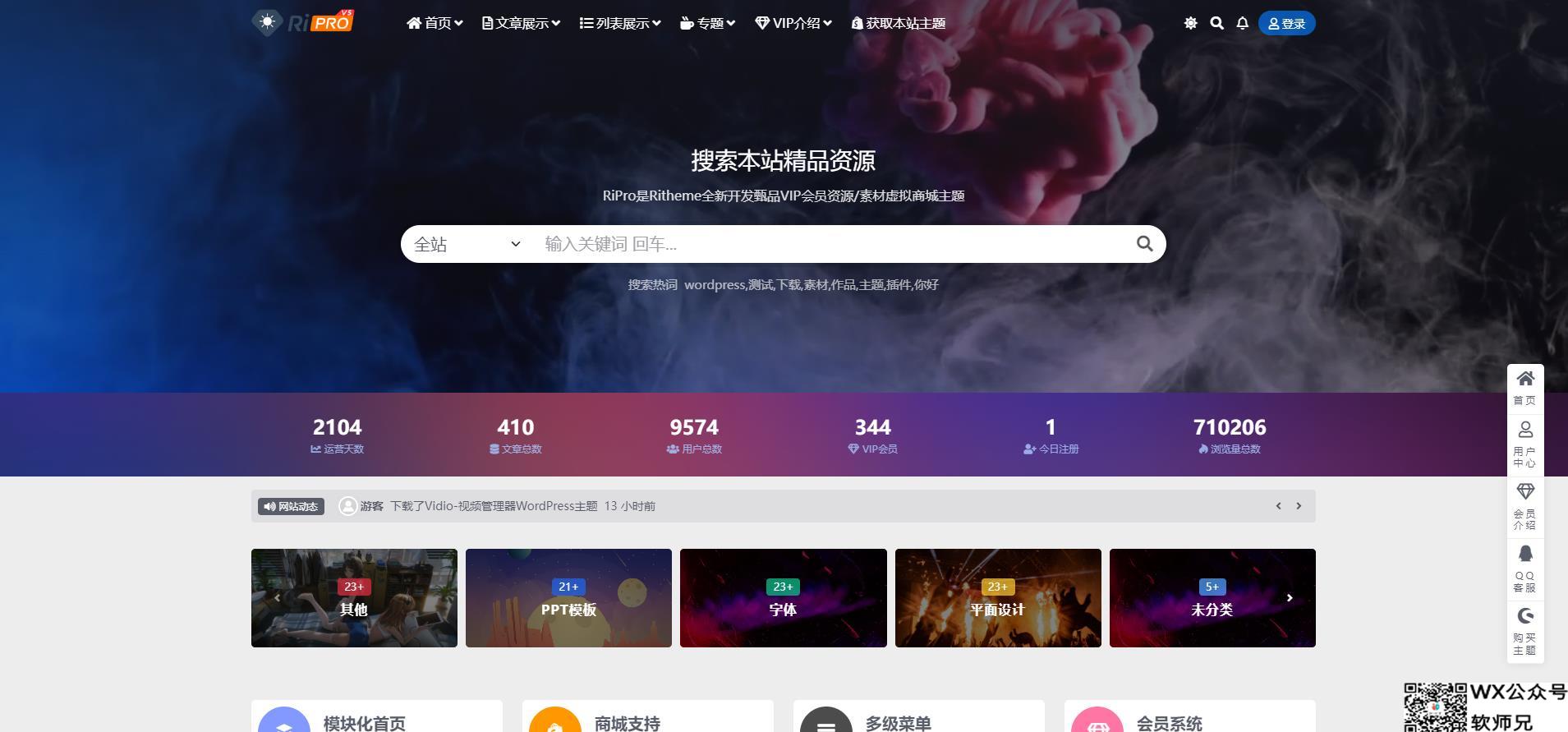 🔥RiPro主题RiPro-V5 v8.5去授权版wordpress主题虚拟资源下载站首选主题模板