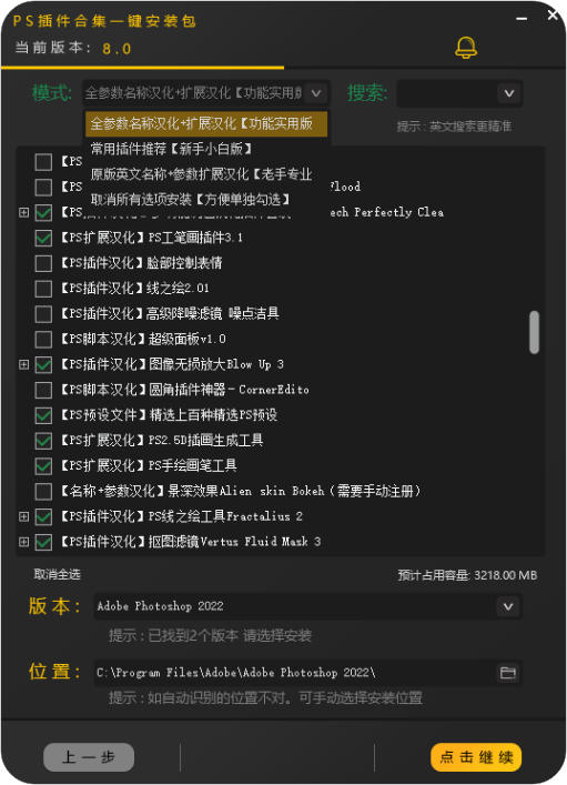 Ps插件合集一键安装包/支持2015~2024【13.2G】
