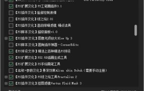 Ps插件合集一键安装包/支持2015~2024【13.2G】