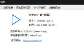 [Windows] PotPlayer_ 64位Dev版_v2025.04.02(1.7.22514)_精简绿化版