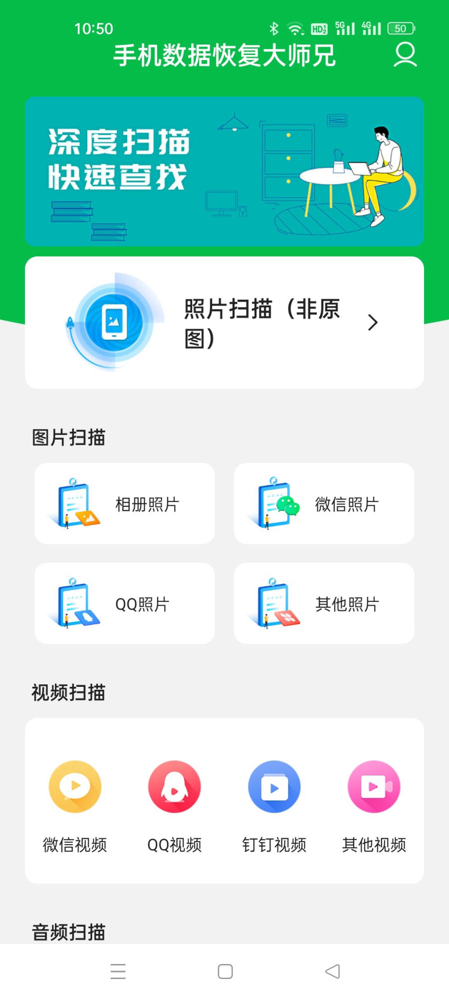 【安卓】大师兄手机数据恢复大师v5.10，轻松找回丢失文件，安装即vip 【47mb】