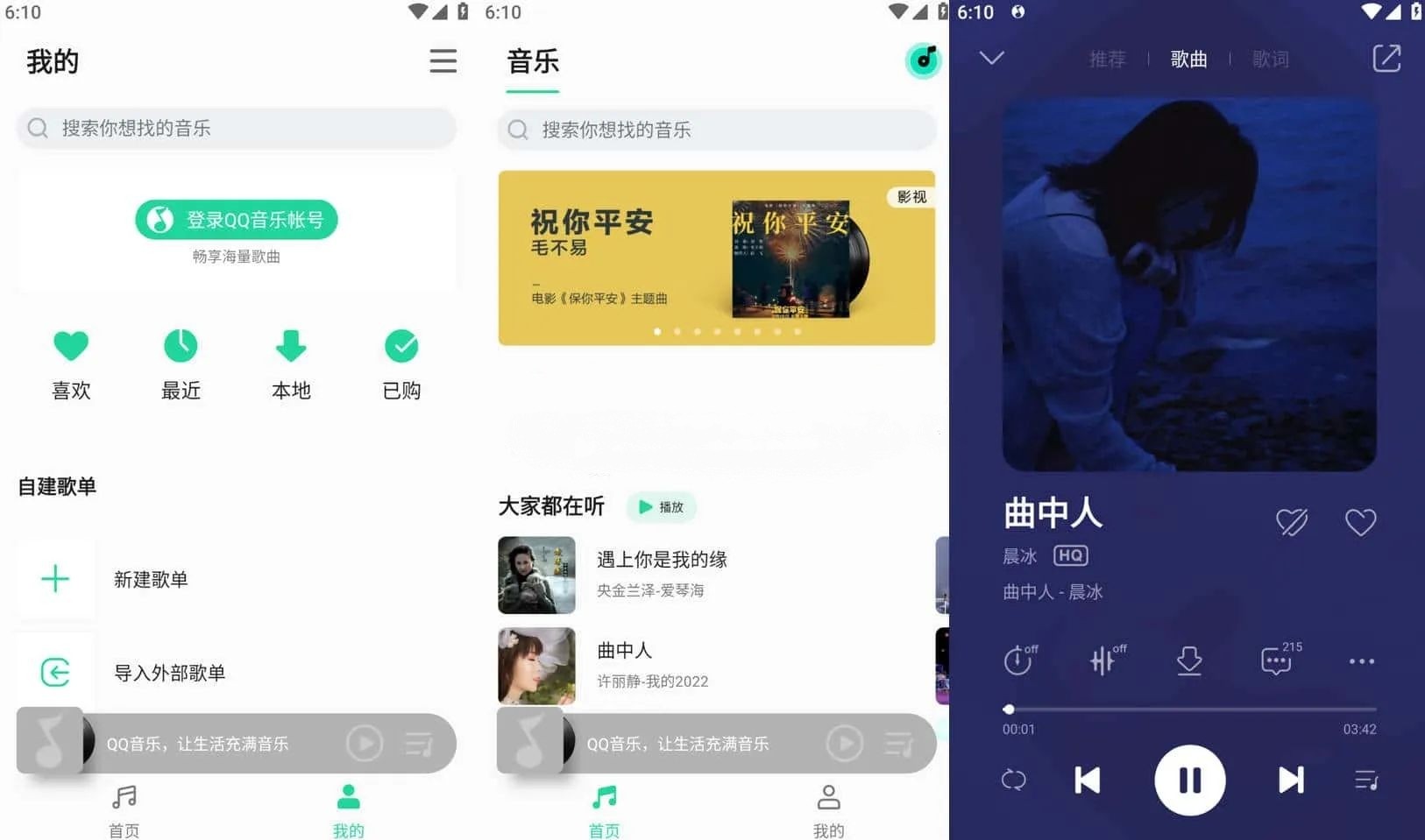 QQ音乐 v11.3.7 安卓版 [98.9M] 魅族定制提取版，纯净去广告版