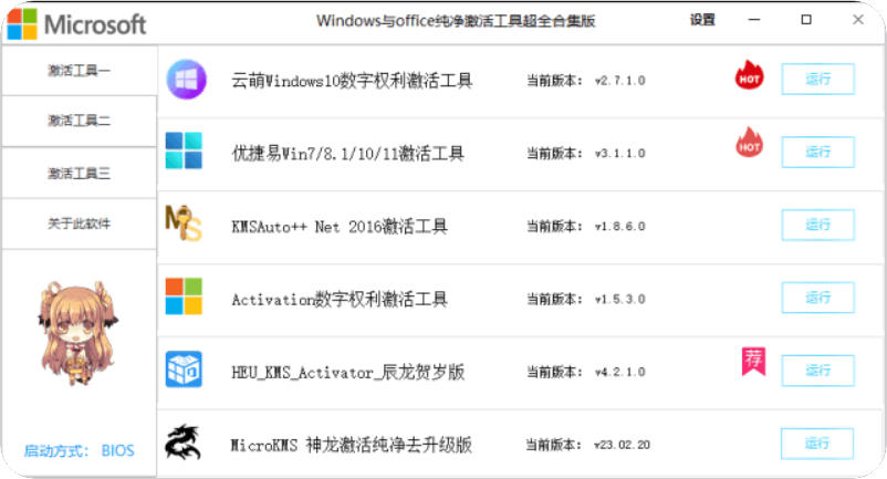 【激活软件聚合版】Windows/Office激活工具合集 v2.4.1.6 中文绿色版【105M】