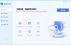 万能DLL修复工具 4DDiG DLL Fixer v1.0.2.3 破解版/高级版 电脑问题修复神器