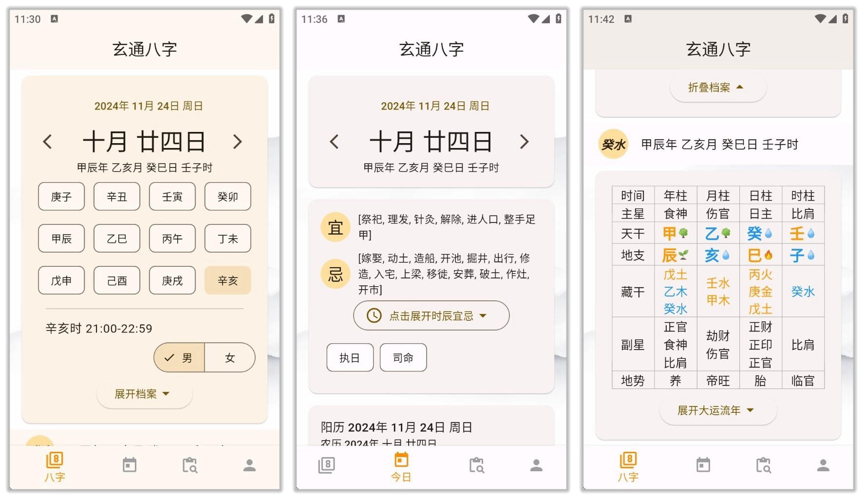 玄通八字 1.1.2 免费版 专业八字算命软件，基于易经文化推算命运 [19M]