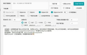 WechatDownload 3.7 win版 [80M] 微信公众号文章批量下载工具