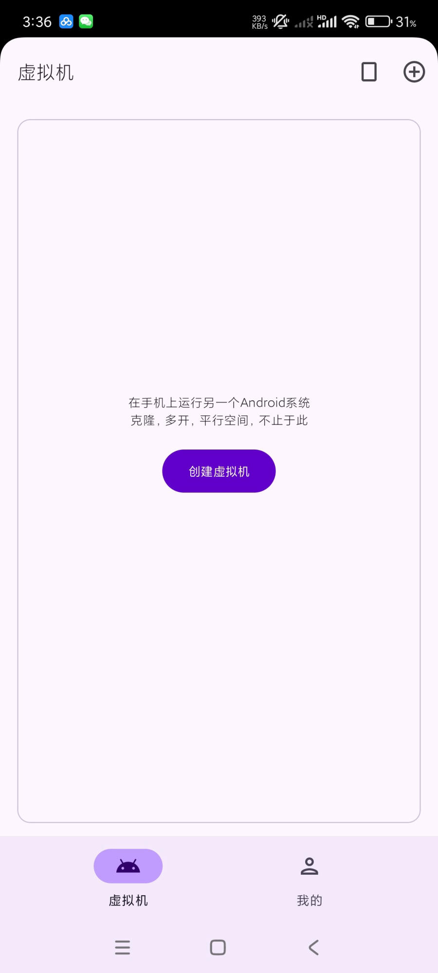 虚拟大师 3.2.26 安卓 免费虚拟机 含rom文件 无限多开 支持面具 [13.9MB]