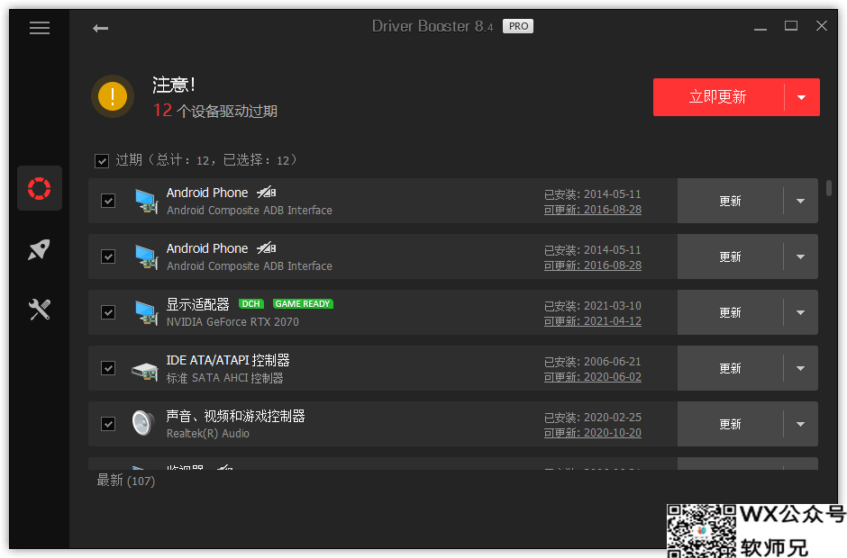 图片 [3]-IObit Driver Booster PRO v12.0.0.356 一款专业的驱动更新软件，解锁版-资源妙妙屋