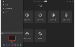 IObit Driver Booster PRO v12 专业的电脑驱动更新修复软件，解锁版
