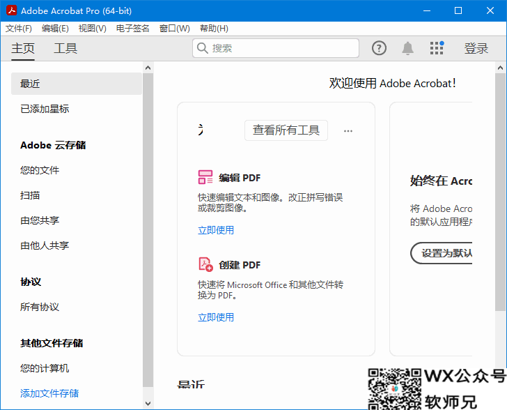 Adobe Acrobat Pro DC v2024.002.20736 便携版 32位 & 64位