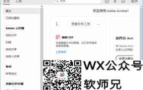 Adobe Acrobat Pro DC v2025 便携版64位 最专业的PDF文件编辑转换软件