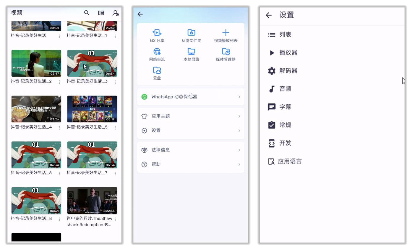 MX播放器 1.94.0 Android 免费版 最强解码性能专业版去广告视频播放器 [42.8M]