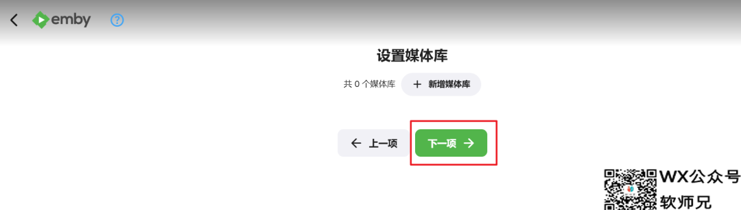看剧不愁，在NAS上使用Emby自供版媒体服务器实现Strm直链播放
