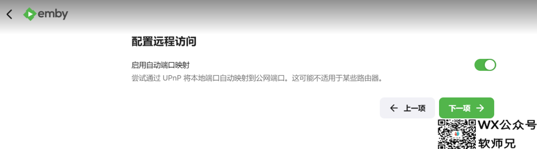 看剧不愁，在NAS上使用Emby自供版媒体服务器实现Strm直链播放