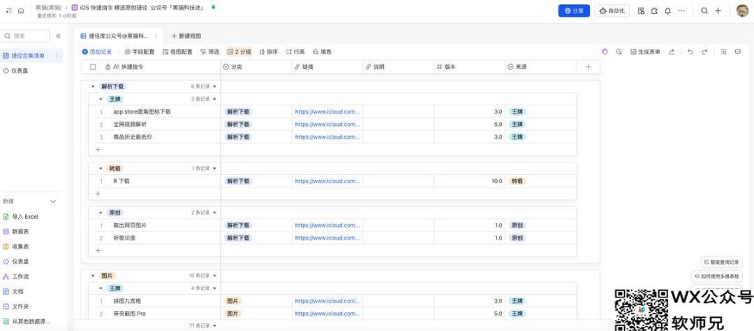 终于来了，70个精选 iOS 快捷指令，解锁 iOS 全部潜力！