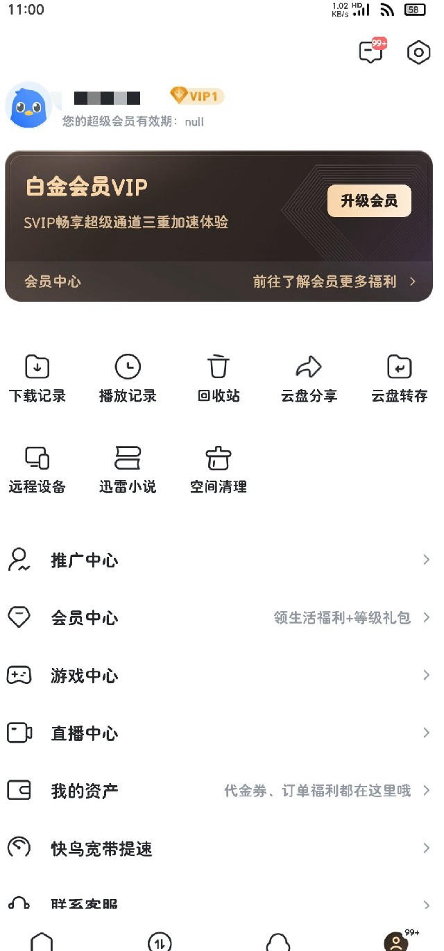 【安卓】迅雷 v8.06.0.9131 内置Hook模块 绿化SVIP 去广告 登录即用【114.59M】