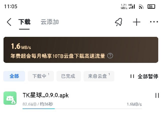 【安卓】迅雷 v8.06.0.9131 内置Hook模块 绿化SVIP 去广告 登录即用【114.59M】