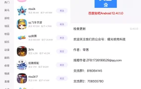 安卓百度贴吧去广告纯净版 v12.41.1.0已去除开屏广告、贴内弹窗、推荐流广告